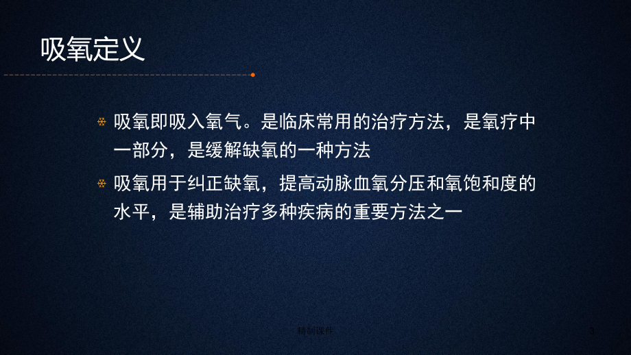 吸氧方式(学习课件).ppt_第3页