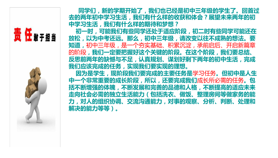 班会责任与担当主题班会课件.ppt_第2页