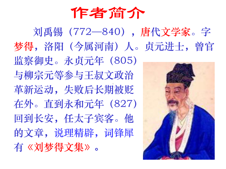 陋室铭优秀课件(同名2232).ppt_第2页