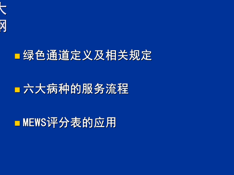 六大病种的急救流程PPT培训课件.ppt_第2页