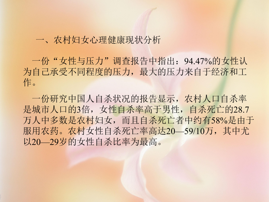 农村女性心理健康讲座-PPT课件.ppt_第2页