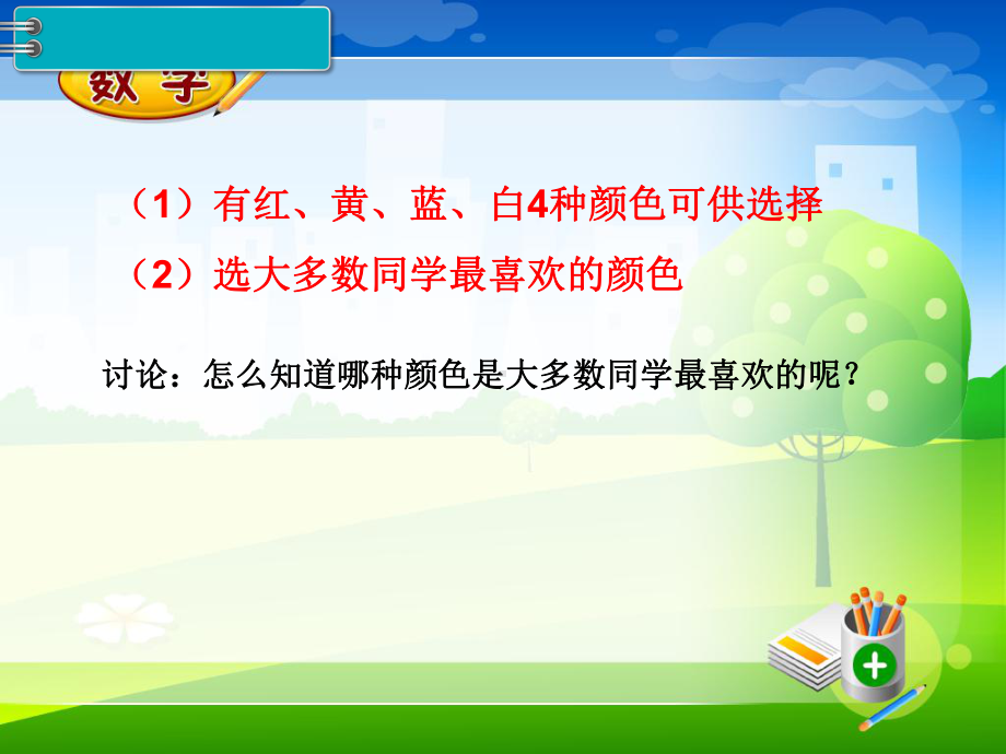 新人教版二年级数学下册全册教学PPT课件.pptx_第3页