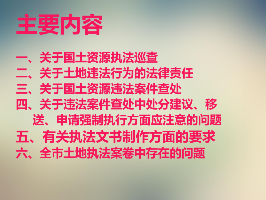 国土资源执法监察培训课件.ppt_第2页