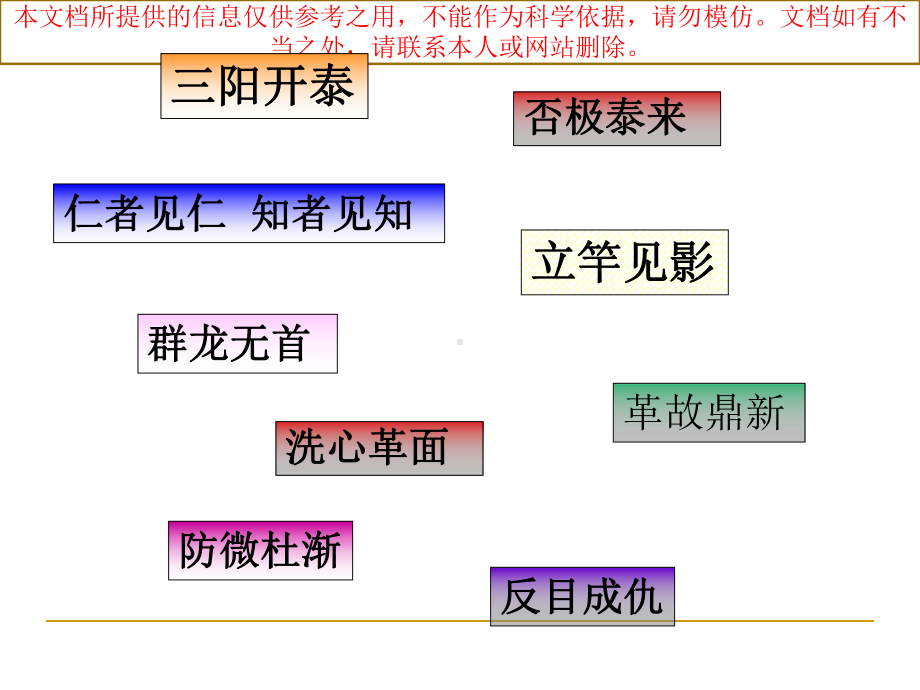 周易优质课件专业知识讲座.ppt_第2页