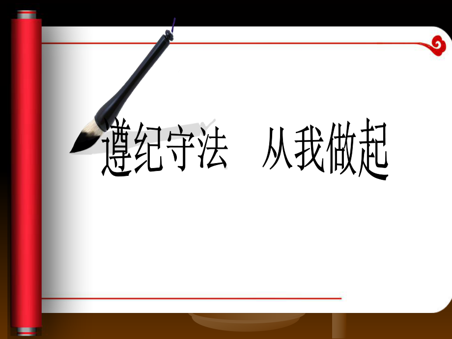 纪律培训课件(修正版)(同名1703).ppt_第2页