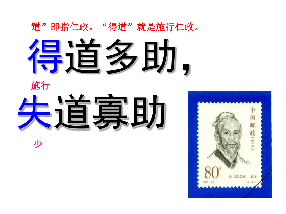 得道多助失道寡助-优秀课件.ppt.ppt_第2页