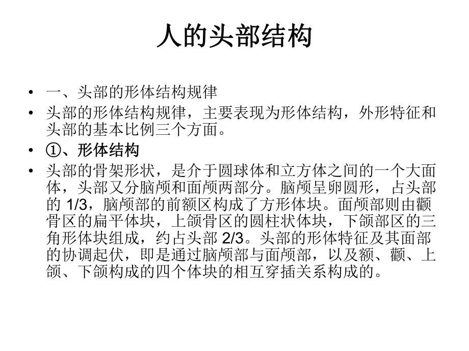 素描教学-人物的头像-PPT课件.ppt_第3页