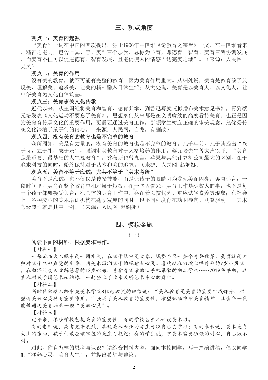 高中语文2022高考热点主题”美育“备考材料（金句、事例、观点、金题、范文）（大概率会考）.doc_第2页