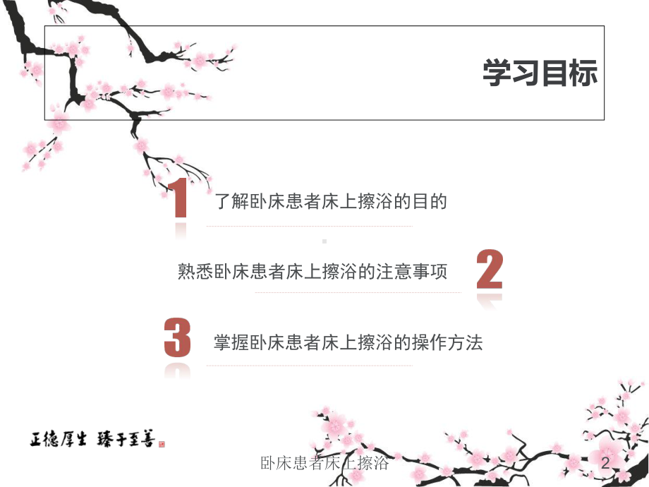 卧床患者床上擦浴培训课件.ppt_第2页