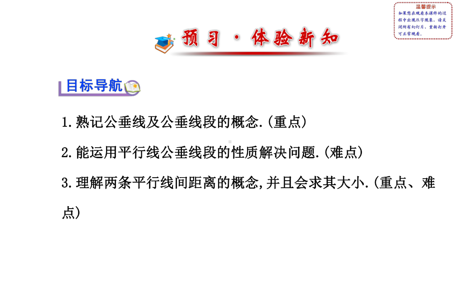 七年级数学下册两条平行线间的距离(湘教版精选教学PPT课件.ppt_第2页