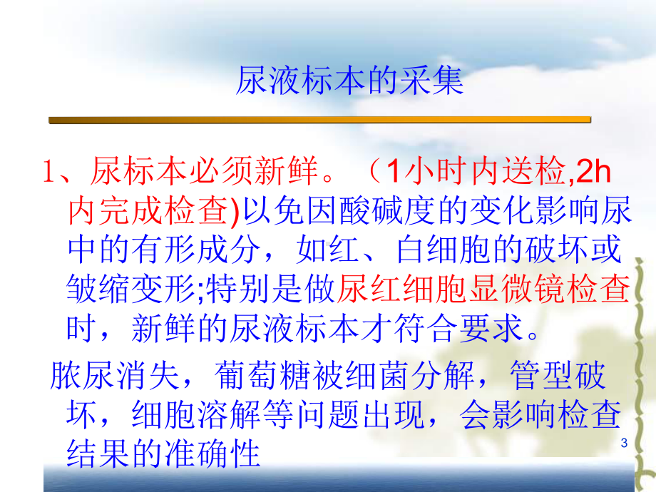 轻松看懂尿常规化验单ppt课件.ppt_第3页