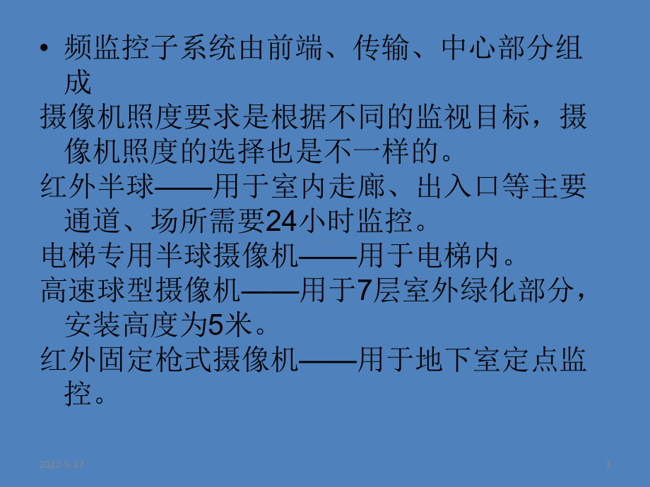 监控维护保养培训PPT课件.ppt_第3页