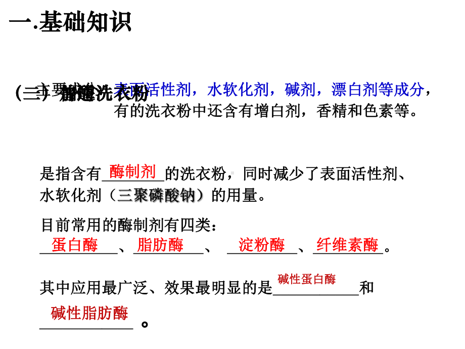 优质课探讨加酶洗衣粉的洗涤效果专题培训课件.ppt_第3页