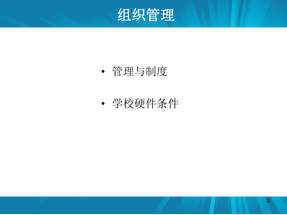 学校健康教育培训ppt课件.ppt_第2页