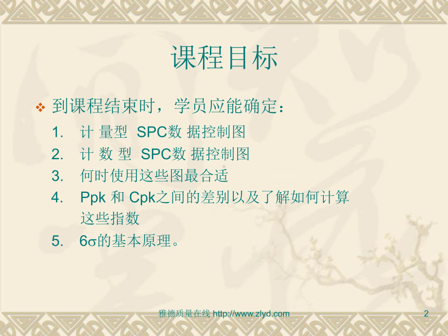 SPC培训课件讲解稿.ppt_第2页