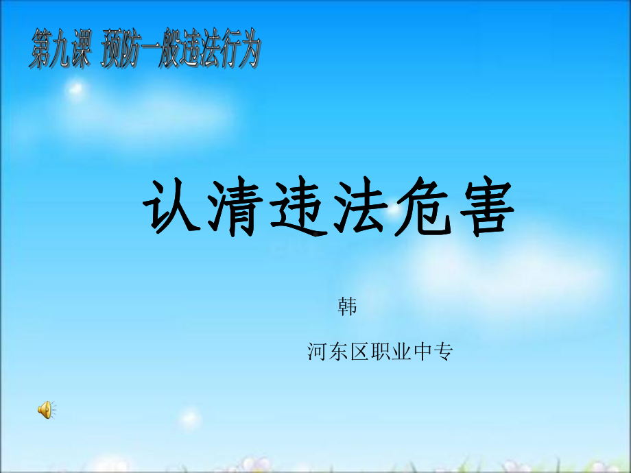 中职职业道德与法律第九课课件.ppt_第1页