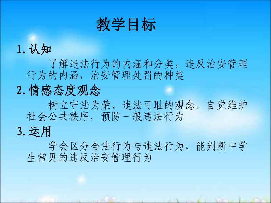 中职职业道德与法律第九课课件.ppt_第3页