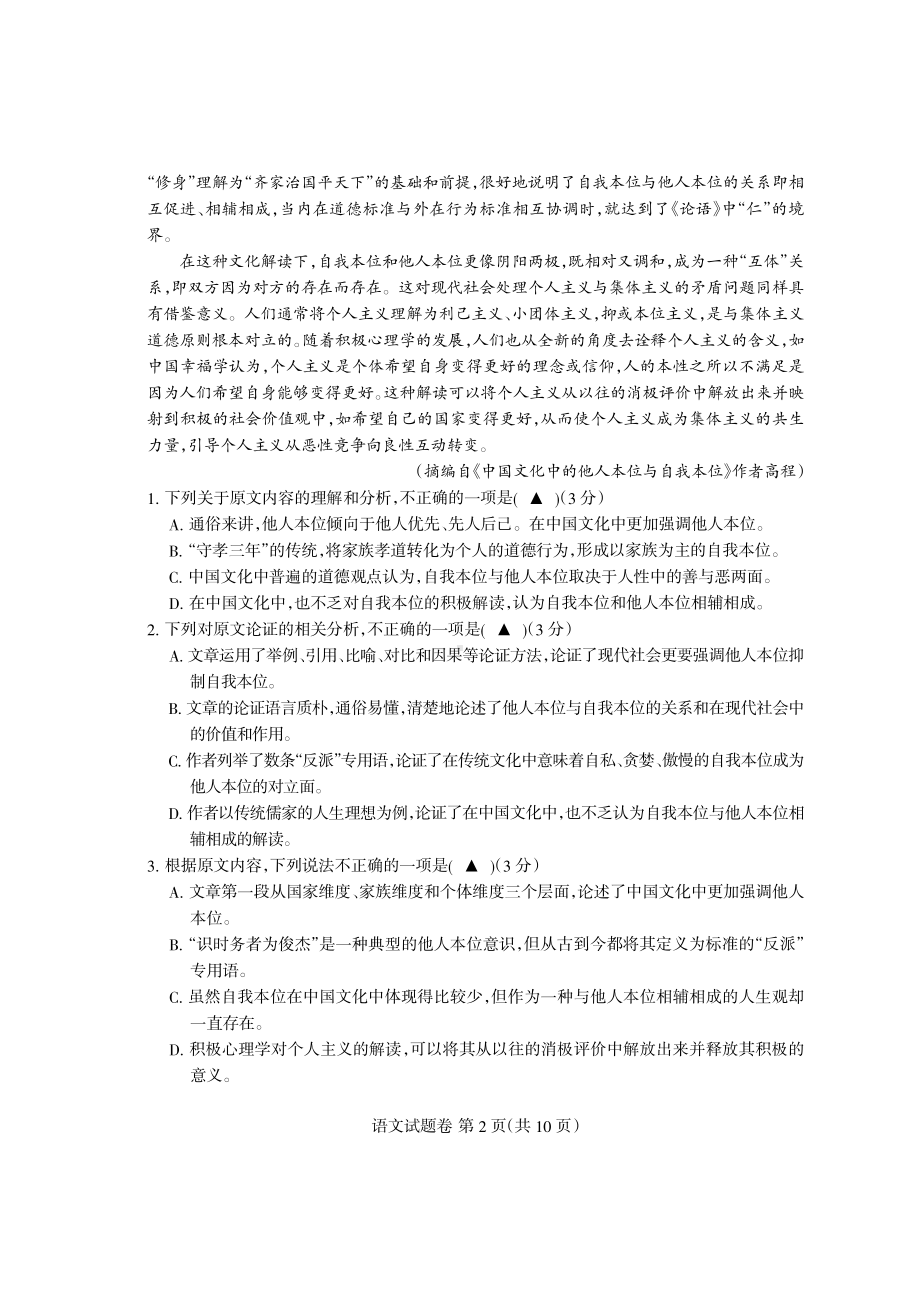 凉山州2022届高三第三次诊断考试试卷语文.pdf_第2页