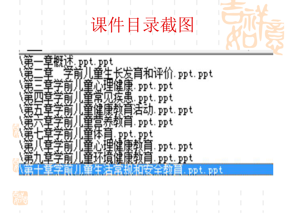 学前儿童健康教育全套PPT课件.ppt_第2页