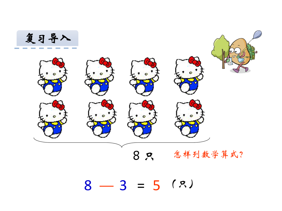 人教版一年级数学上(6-10的连加连减)课件PP.ppt_第3页