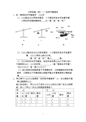 2022年中考冲刺分类题：力学实验（四）-杠杆平衡条件.doc