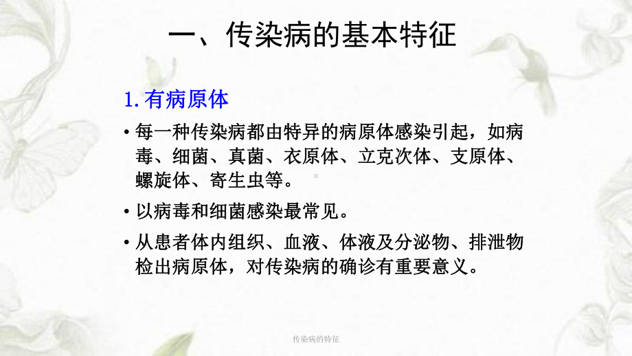 传染病的特征PPT课件.ppt_第3页