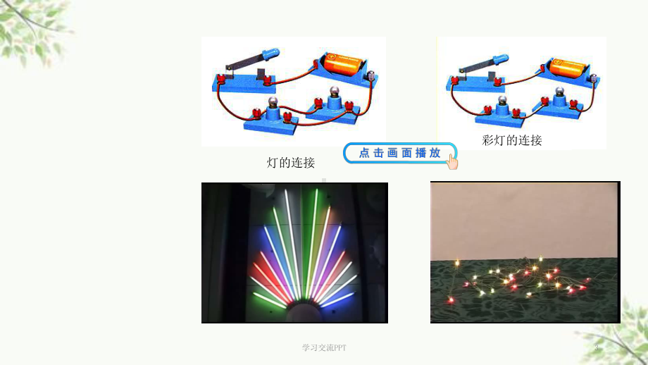 高中物理-串联电路和并联电路课件.ppt_第3页