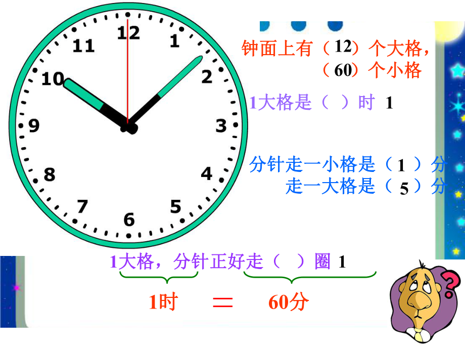 新北师大版二年级下册《一分有多长》PPT课件.ppt_第1页