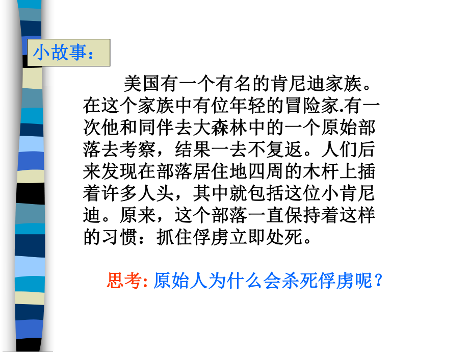 奴隶社会PPT课件.ppt_第2页