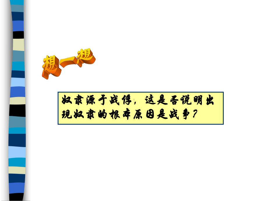 奴隶社会PPT课件.ppt_第3页