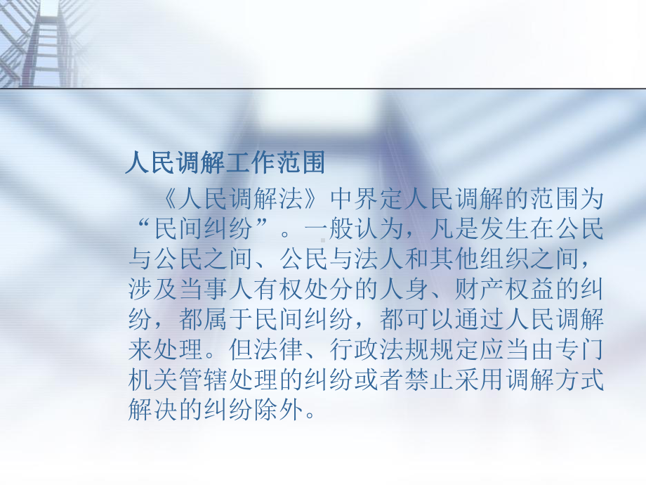 人民调解培训课件.ppt_第3页