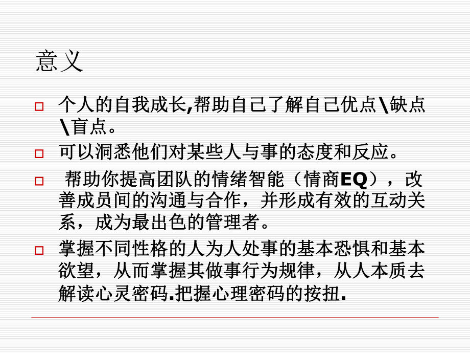 情商和影响力-九型人格和沟通专题培训课件.ppt_第2页