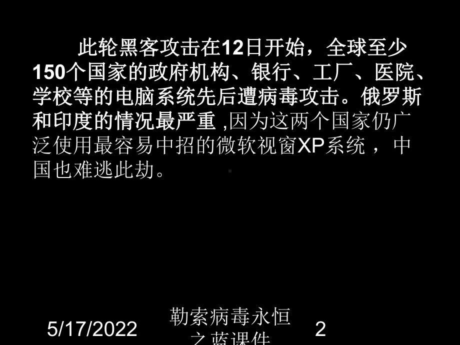 勒索病毒永恒之蓝课件培训课件.ppt_第2页