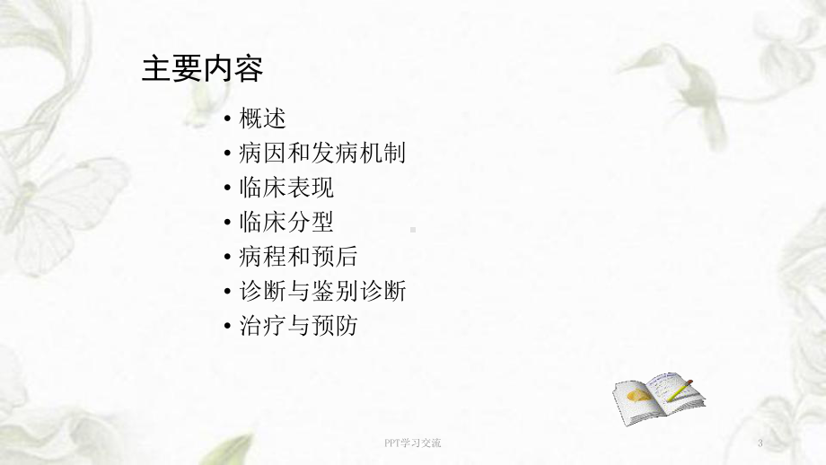 心境障碍(中文)课件.ppt_第3页