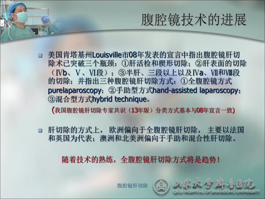 腹腔镜肝切除PPT课件.ppt_第2页