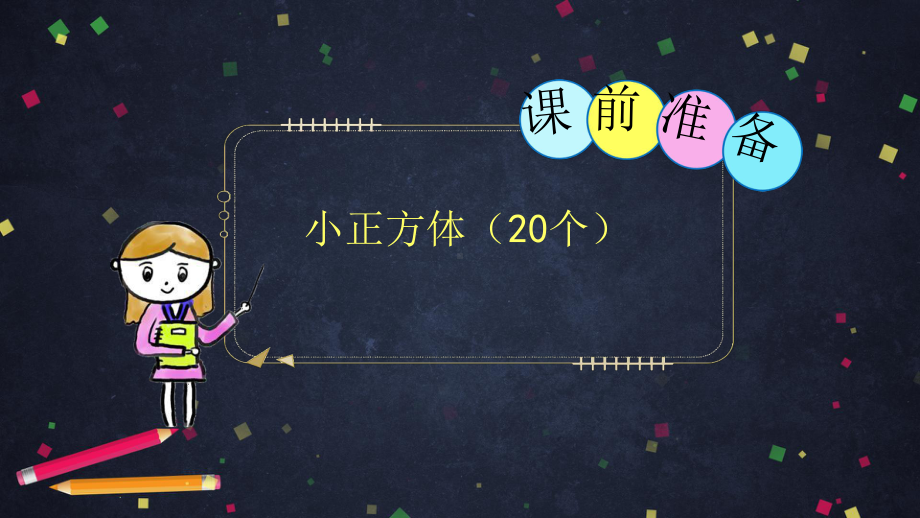 北京版一年级上册《数学》十几减9、8、7、6ppt课件.pptx_第2页