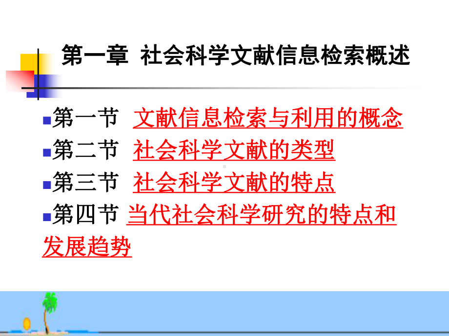 社会科学文献检索-PPT课件.ppt_第2页