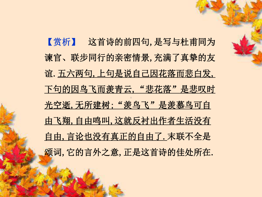 高中语文第六单元种树郭橐驼传精品课件新人教版选修.ppt_第3页