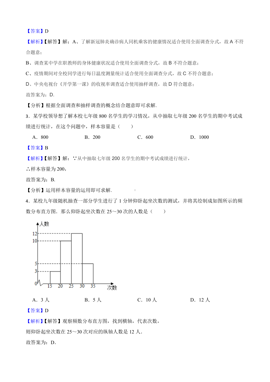 浙教版数学七下期中复习阶梯训练：数据与统计图表（优生加练）（教师用卷）.pdf_第2页