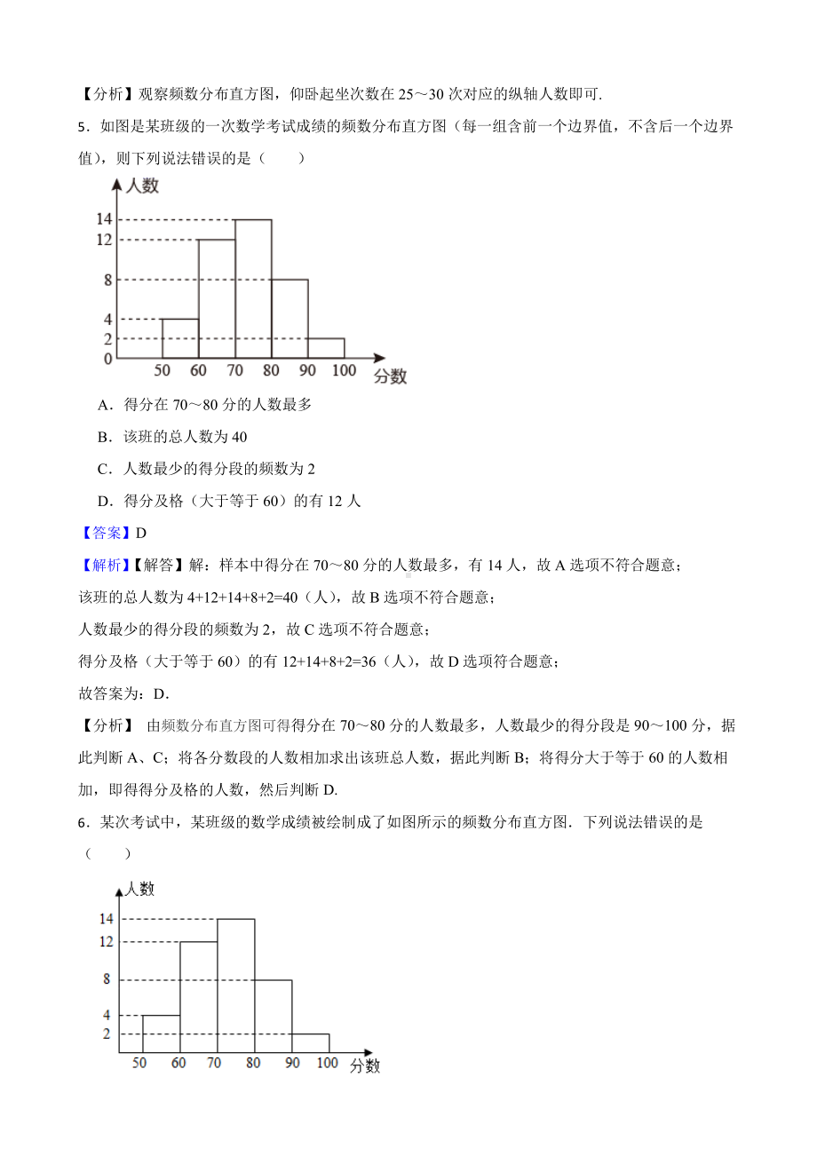 浙教版数学七下期中复习阶梯训练：数据与统计图表（优生加练）（教师用卷）.pdf_第3页