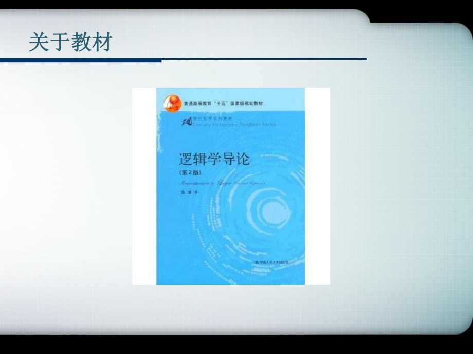 逻辑学课件(1.).ppt_第2页