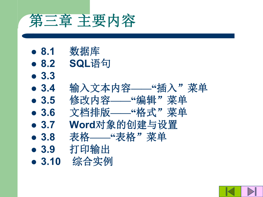 MYSQL讲课时的PPT课件.ppt_第3页