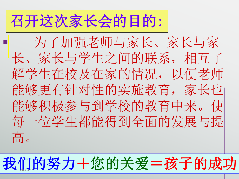 七年级上学期家长会PPT课件.pptx_第2页