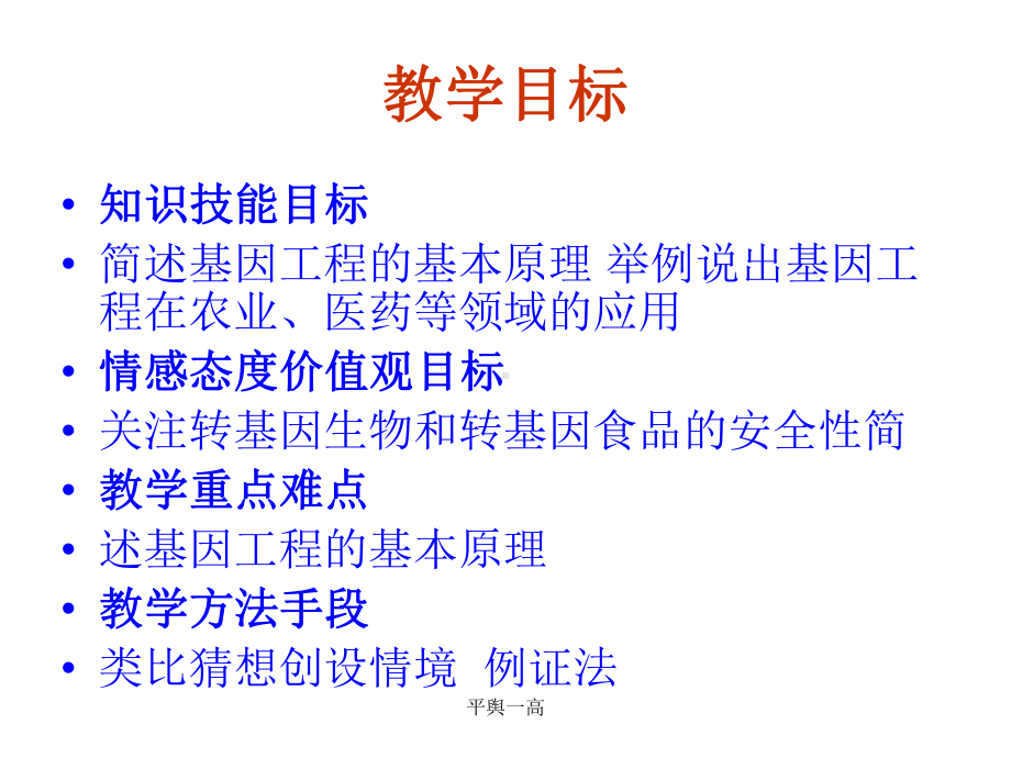 基因工程及其应用课件(上课).ppt.ppt_第2页