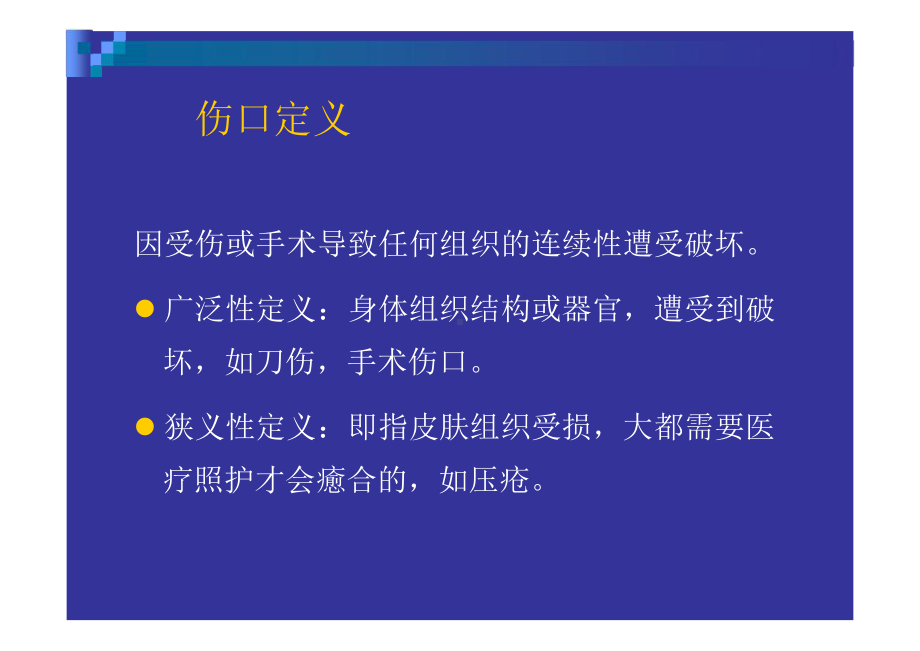 伤口评估及记录PPT课件.ppt_第3页