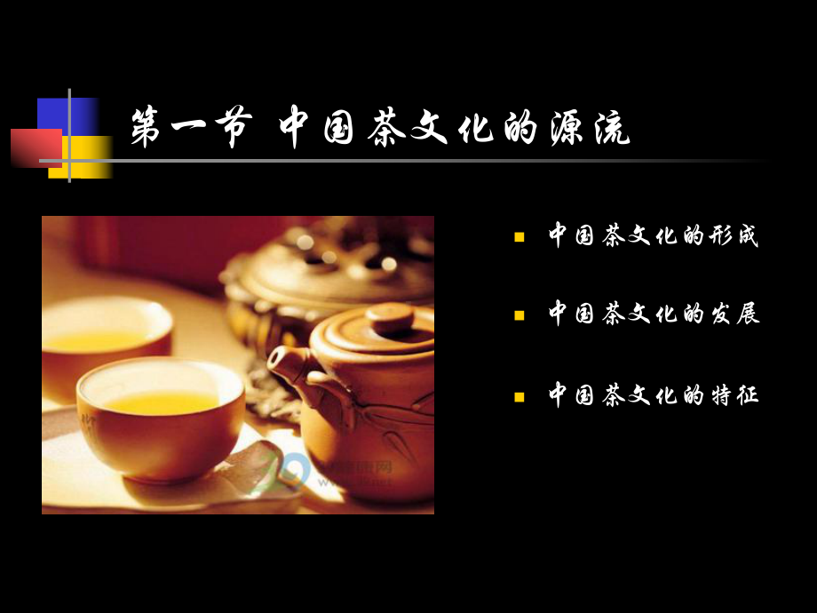 茶艺与调酒技艺课件.ppt_第2页