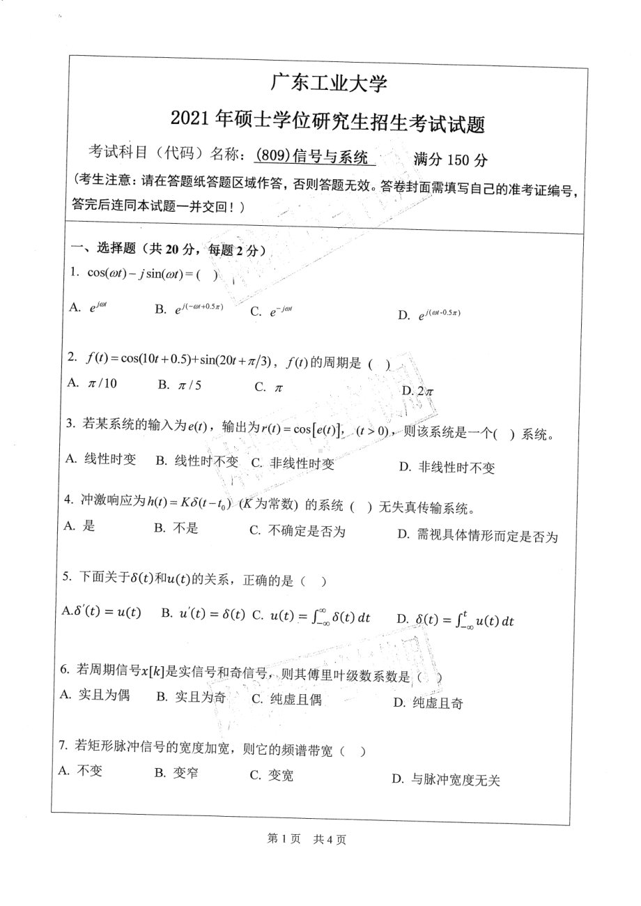 2021年广东工业大学硕士考研真题(809)信号与系统（自动化学院）.pdf_第1页