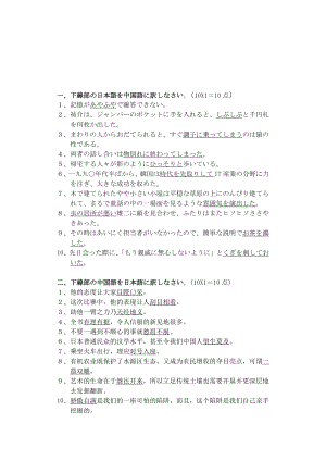 山东科技大学2019年硕士研究生自命题试题359日语翻译基础.pdf