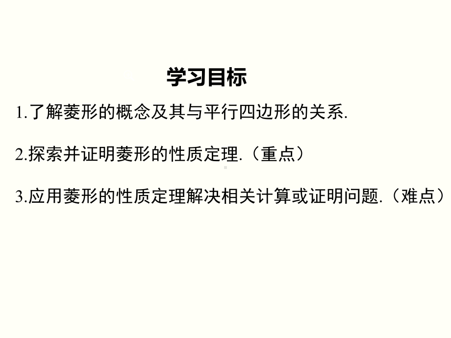 北师大版九年级上册数学全册课件.ppt_第3页