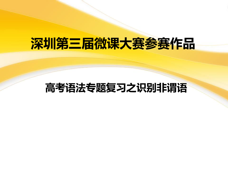 高中英语语法非谓语动词优秀公开课课件.ppt_第2页